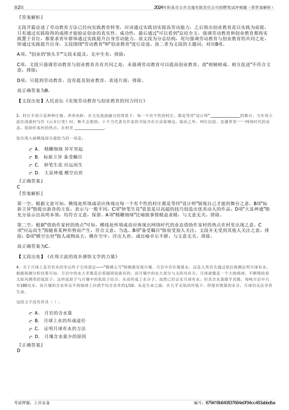 2024年阳泉市公共交通有限责任公司招聘笔试冲刺题（带答案解析）_第2页