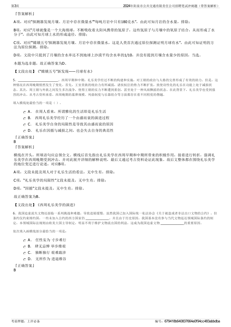 2024年阳泉市公共交通有限责任公司招聘笔试冲刺题（带答案解析）_第3页