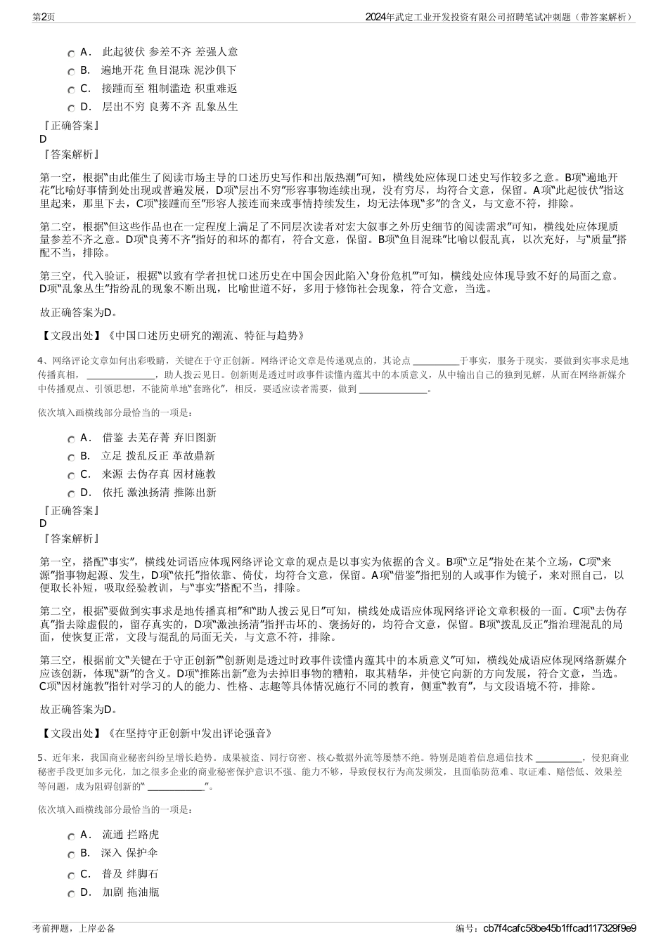2024年武定工业开发投资有限公司招聘笔试冲刺题（带答案解析）_第2页
