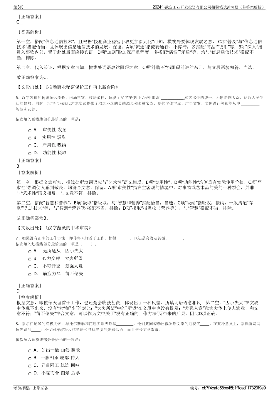 2024年武定工业开发投资有限公司招聘笔试冲刺题（带答案解析）_第3页