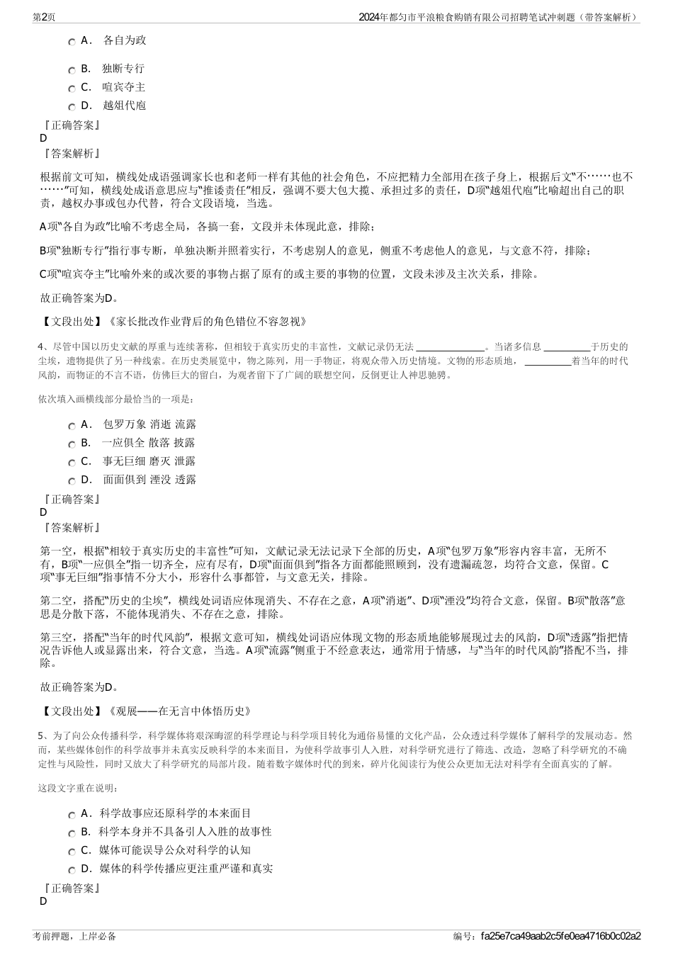 2024年都匀市平浪粮食购销有限公司招聘笔试冲刺题（带答案解析）_第2页