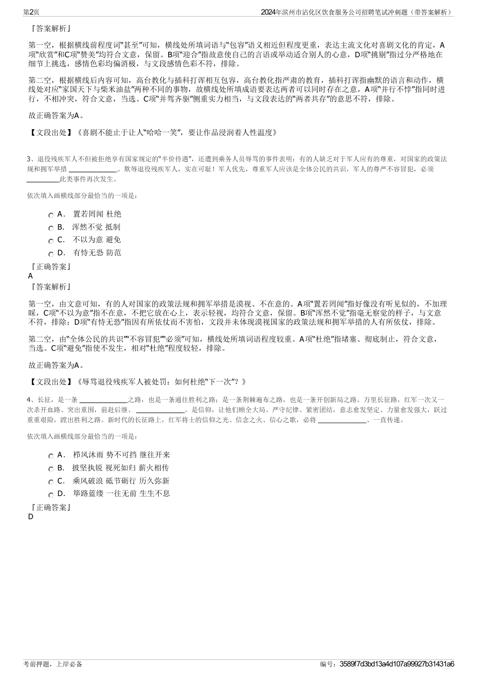 2024年滨州市沾化区饮食服务公司招聘笔试冲刺题（带答案解析）_第2页