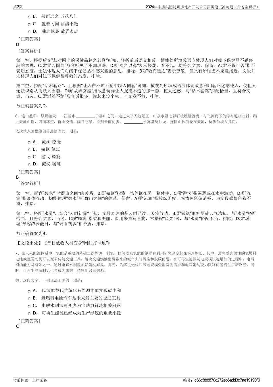 2024年中房集团随州房地产开发公司招聘笔试冲刺题（带答案解析）_第3页
