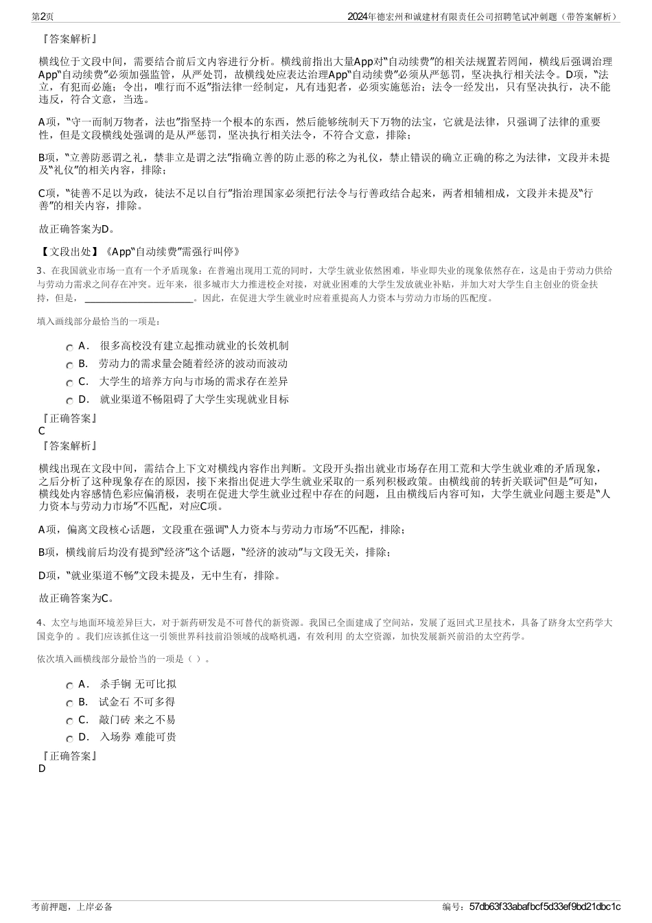 2024年德宏州和诚建材有限责任公司招聘笔试冲刺题（带答案解析）_第2页