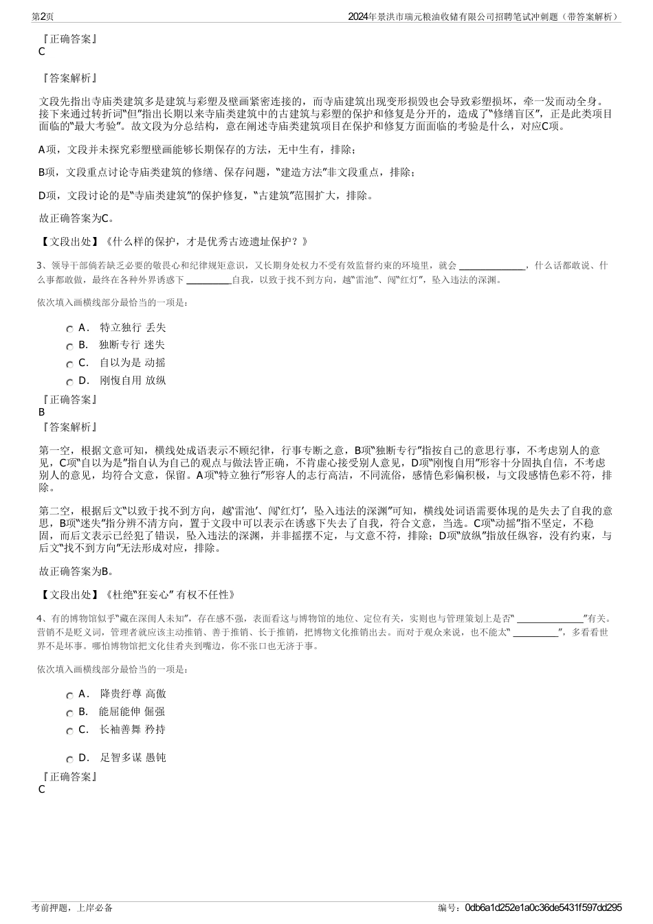 2024年景洪市瑞元粮油收储有限公司招聘笔试冲刺题（带答案解析）_第2页