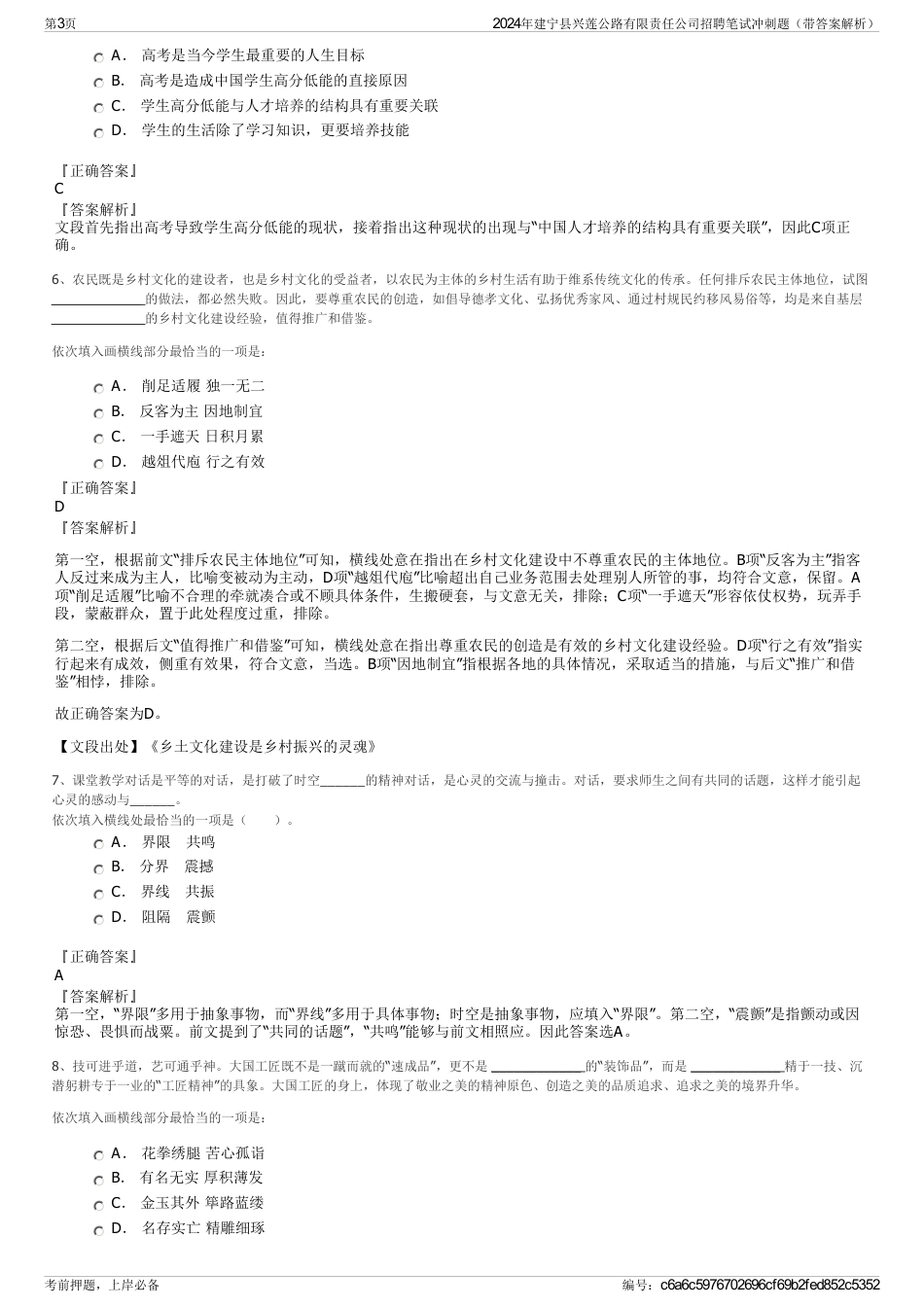 2024年建宁县兴莲公路有限责任公司招聘笔试冲刺题（带答案解析）_第3页