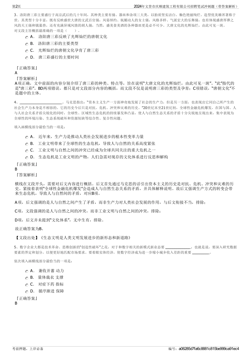 2024年文登市庆顺建筑工程有限公司招聘笔试冲刺题（带答案解析）_第2页