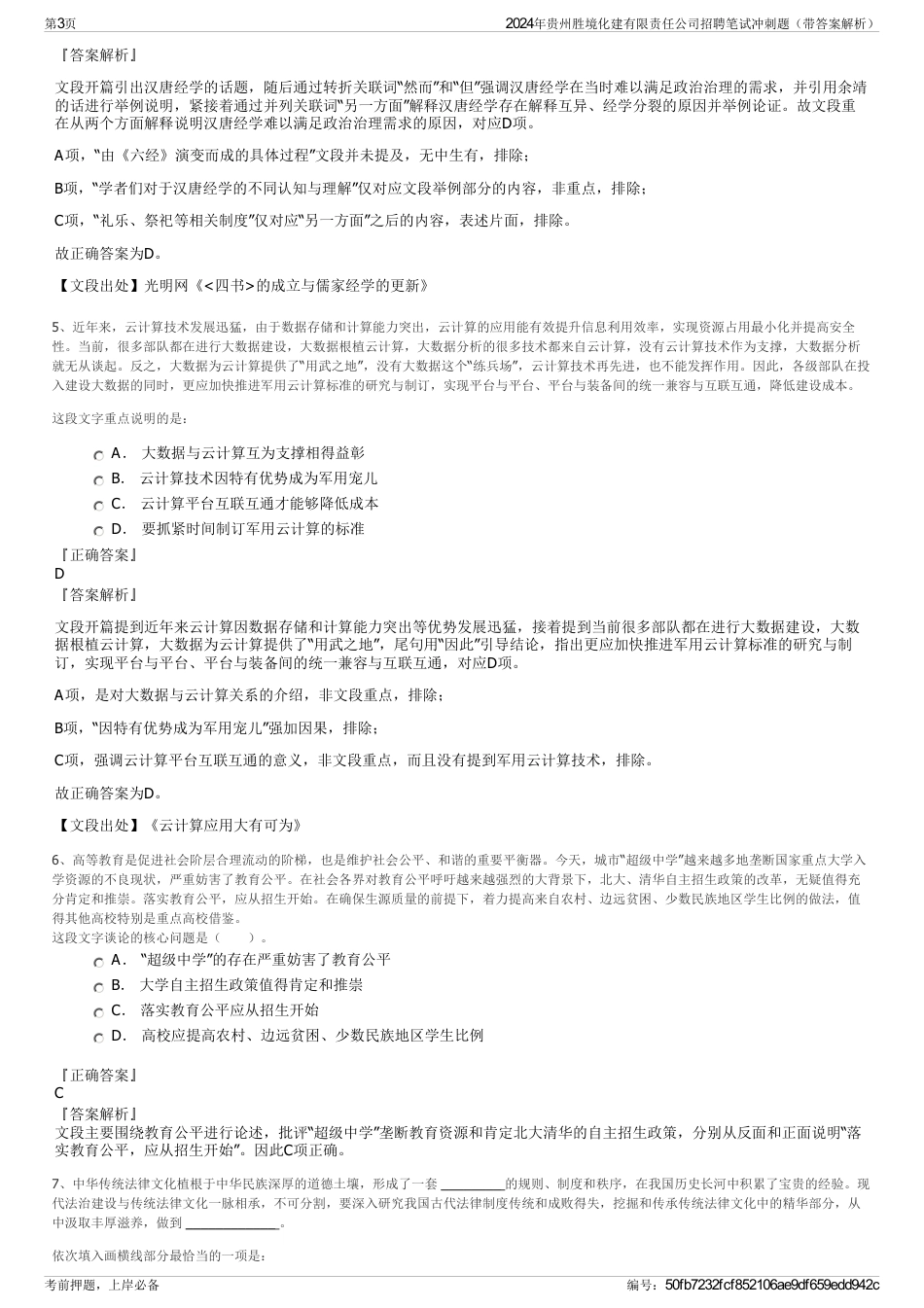 2024年贵州胜境化建有限责任公司招聘笔试冲刺题（带答案解析）_第3页
