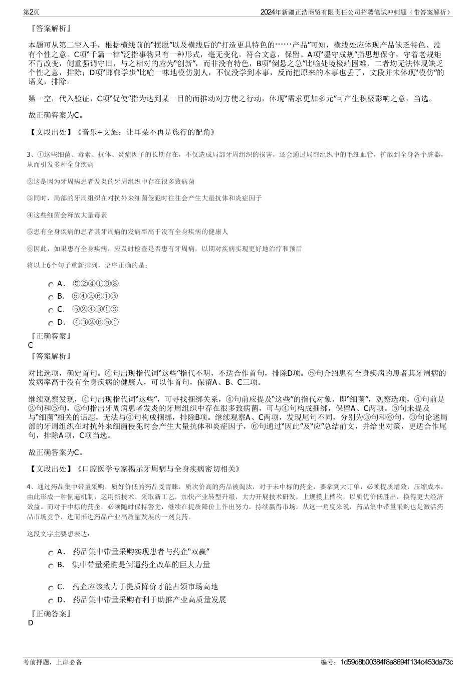 2024年新疆正浩商贸有限责任公司招聘笔试冲刺题（带答案解析）_第2页
