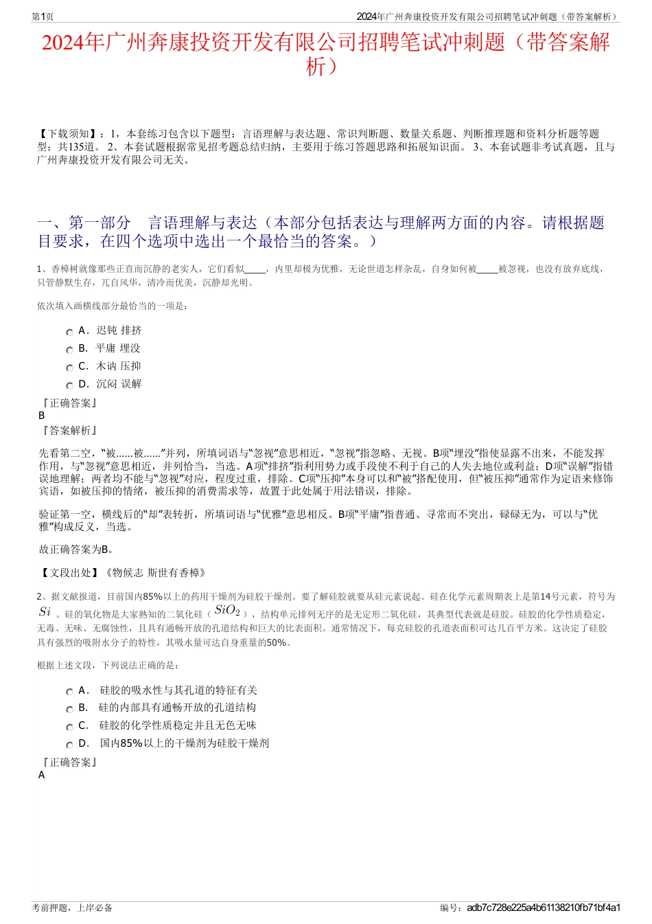 2024年广州奔康投资开发有限公司招聘笔试冲刺题（带答案解析）_第1页