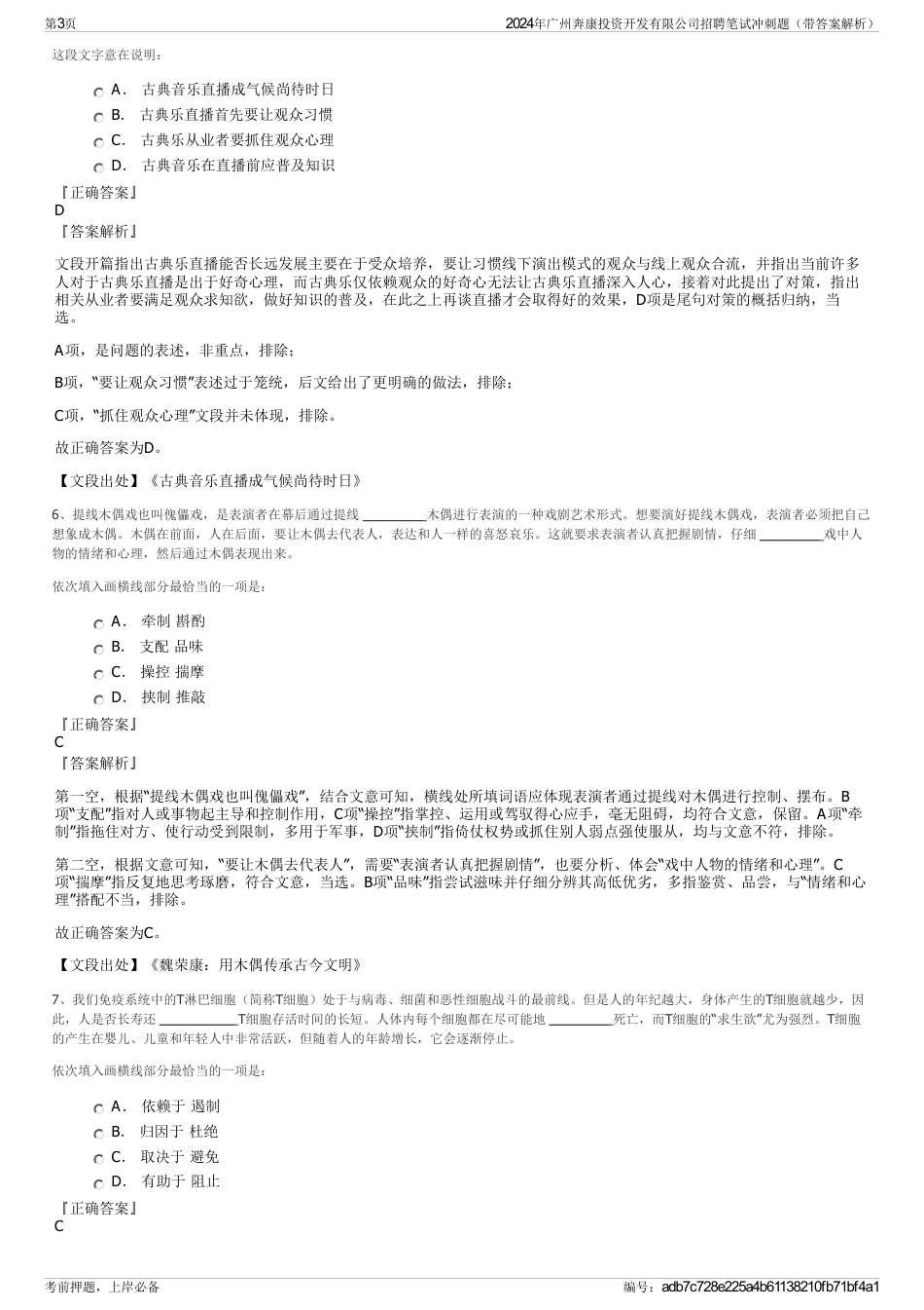 2024年广州奔康投资开发有限公司招聘笔试冲刺题（带答案解析）_第3页