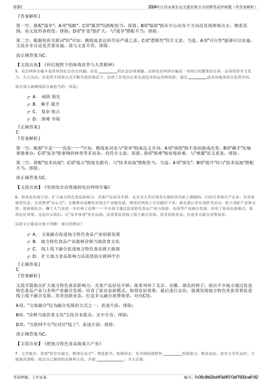 2024年江西永新长运交通有限公司招聘笔试冲刺题（带答案解析）_第3页