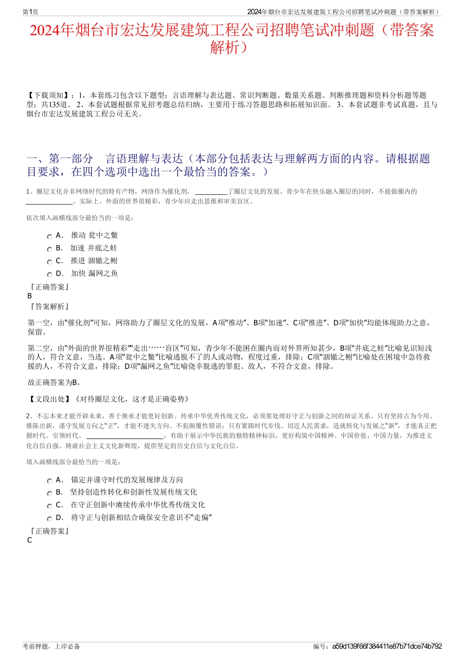 2024年烟台市宏达发展建筑工程公司招聘笔试冲刺题（带答案解析）_第1页