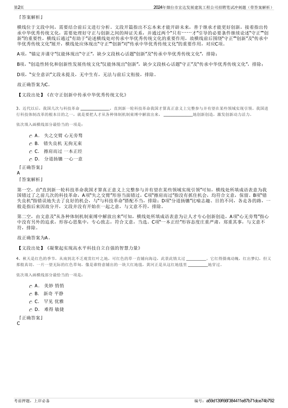 2024年烟台市宏达发展建筑工程公司招聘笔试冲刺题（带答案解析）_第2页