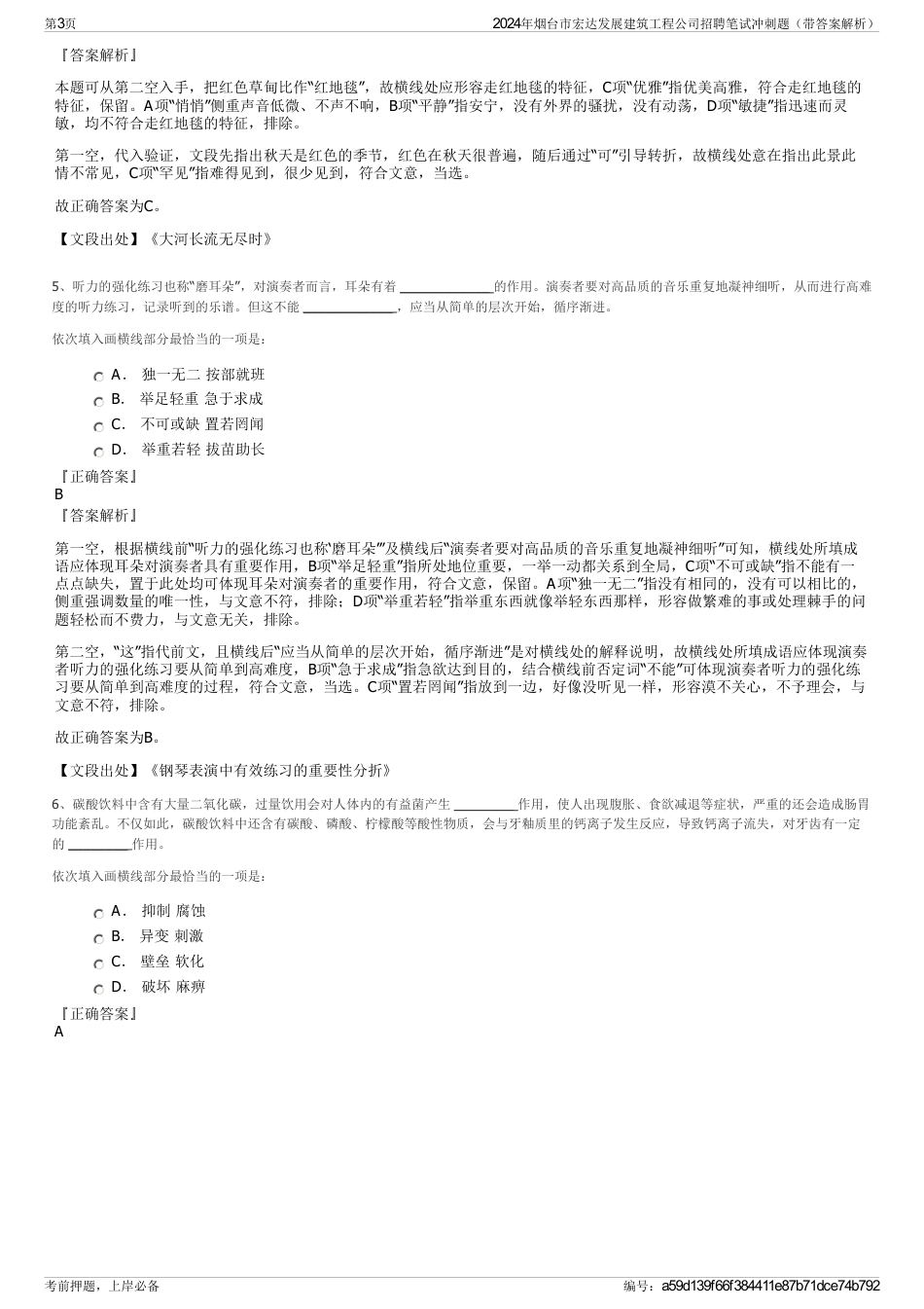 2024年烟台市宏达发展建筑工程公司招聘笔试冲刺题（带答案解析）_第3页