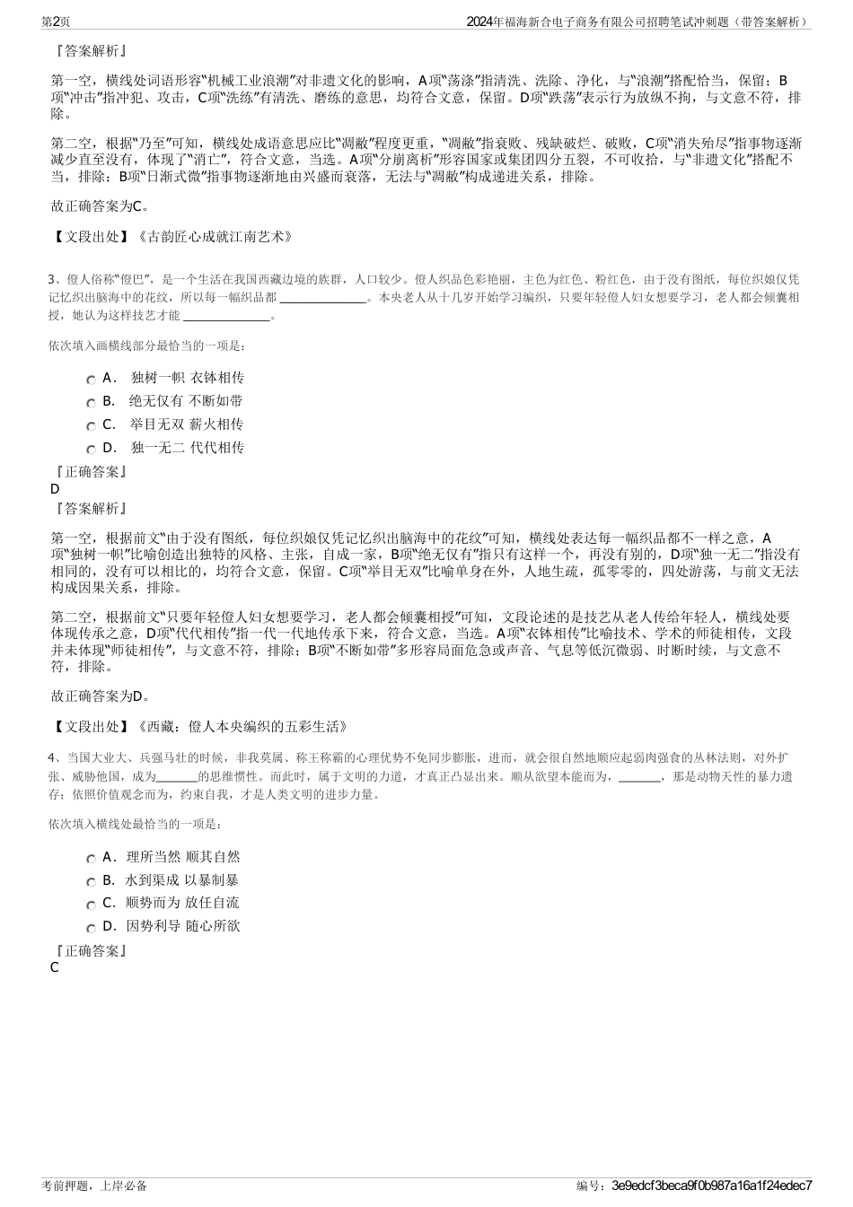 2024年福海新合电子商务有限公司招聘笔试冲刺题（带答案解析）_第2页