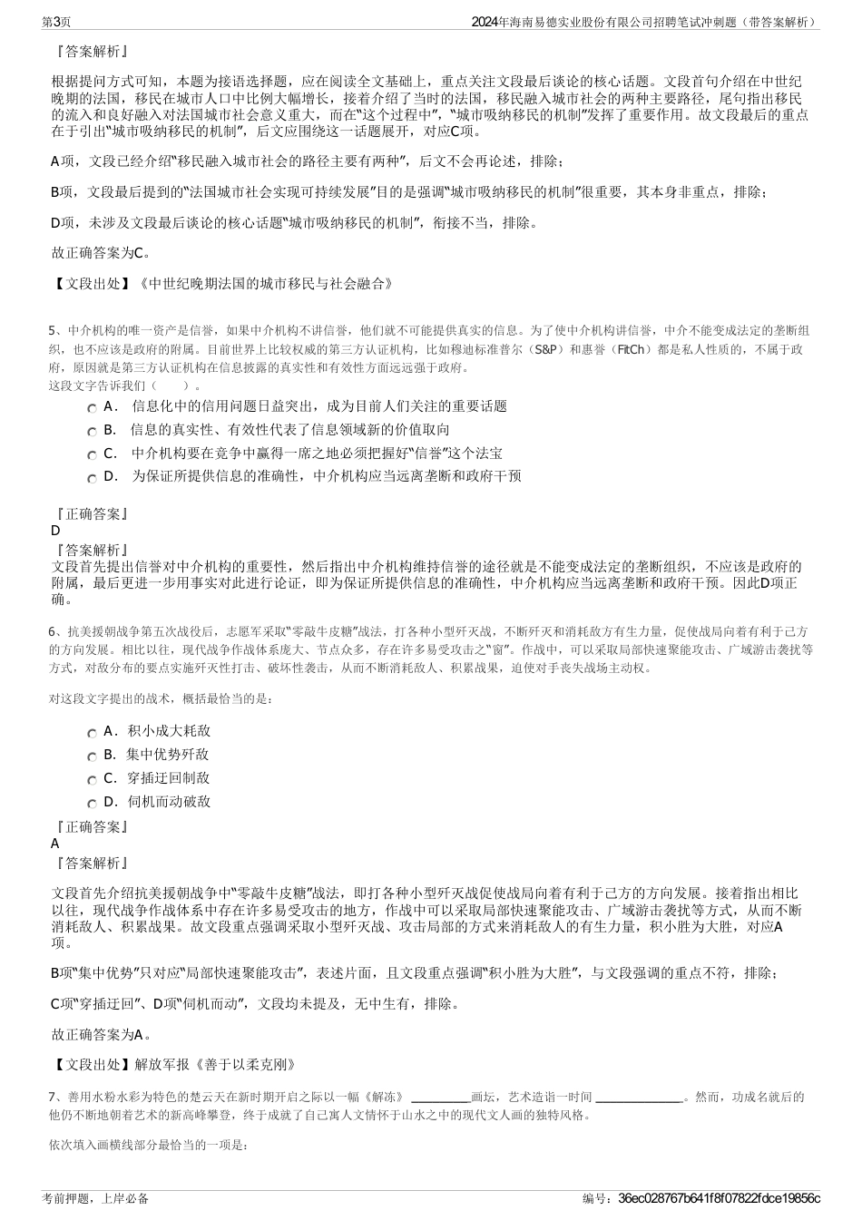 2024年海南易德实业股份有限公司招聘笔试冲刺题（带答案解析）_第3页
