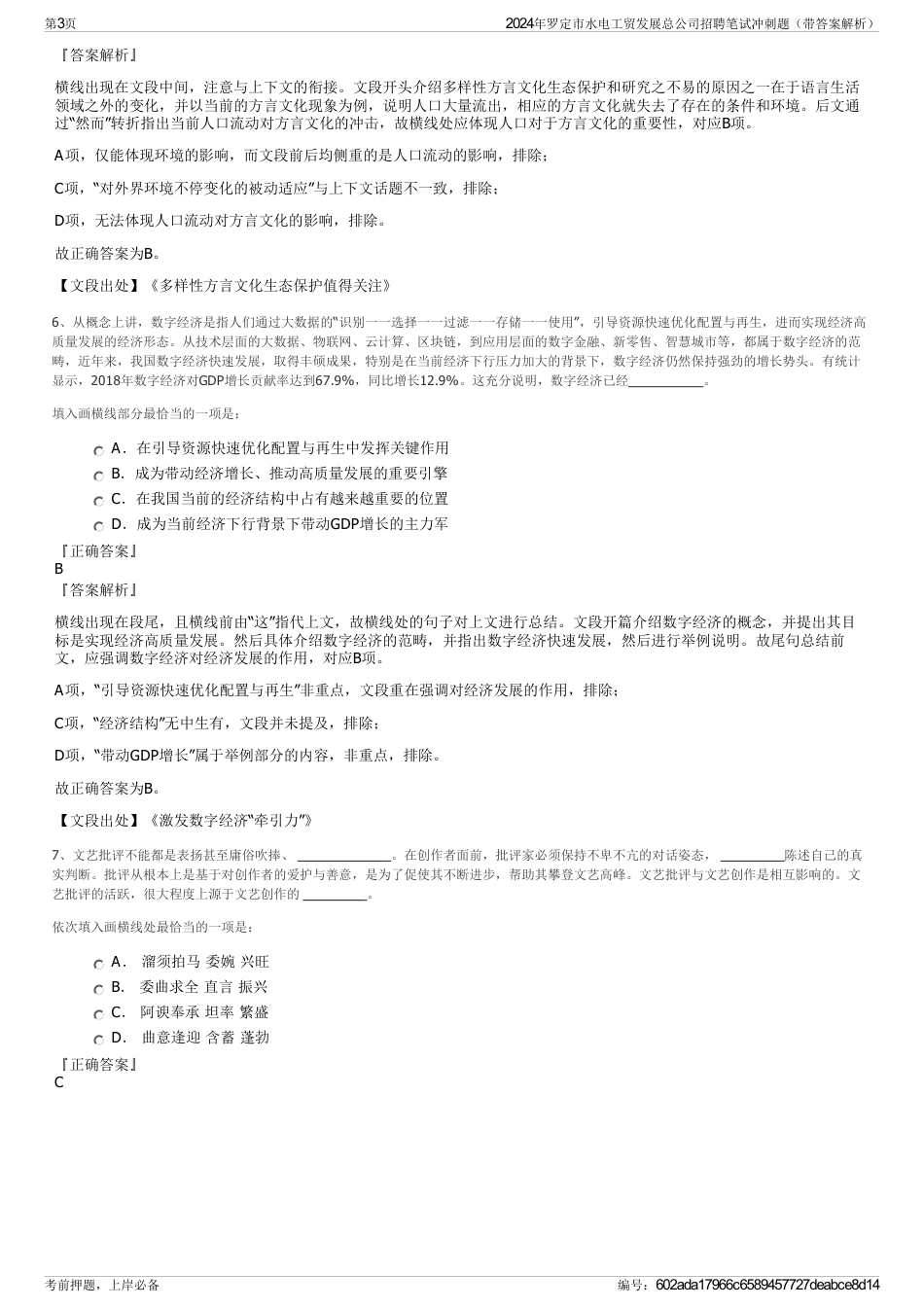 2024年罗定市水电工贸发展总公司招聘笔试冲刺题（带答案解析）_第3页