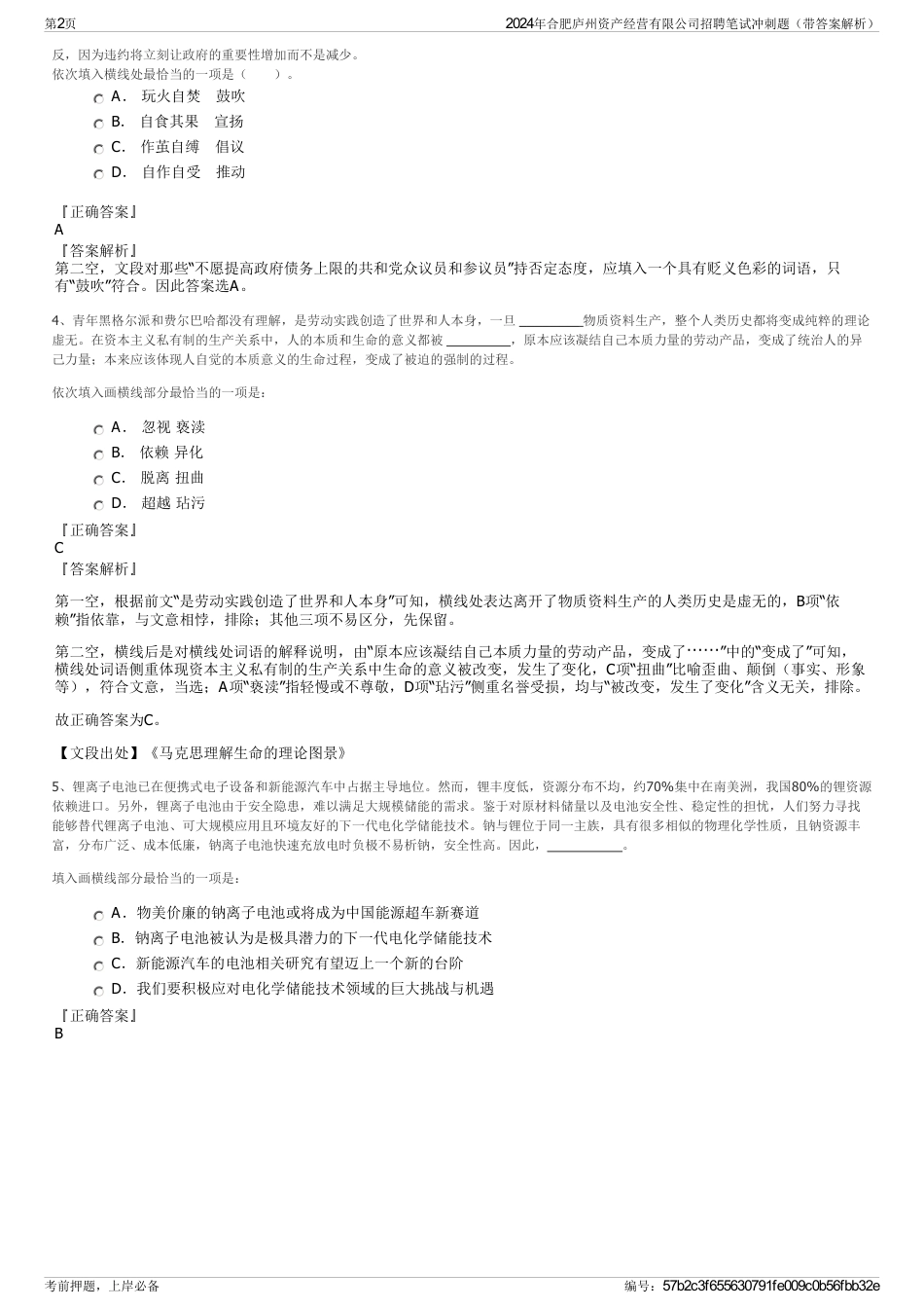 2024年合肥庐州资产经营有限公司招聘笔试冲刺题（带答案解析）_第2页