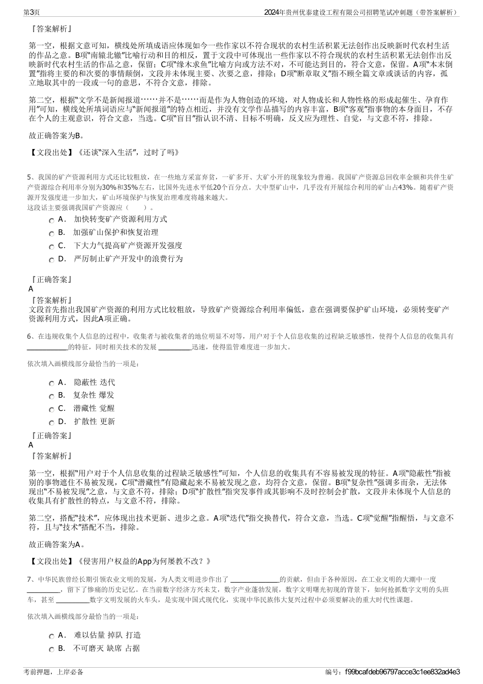 2024年贵州优泰建设工程有限公司招聘笔试冲刺题（带答案解析）_第3页