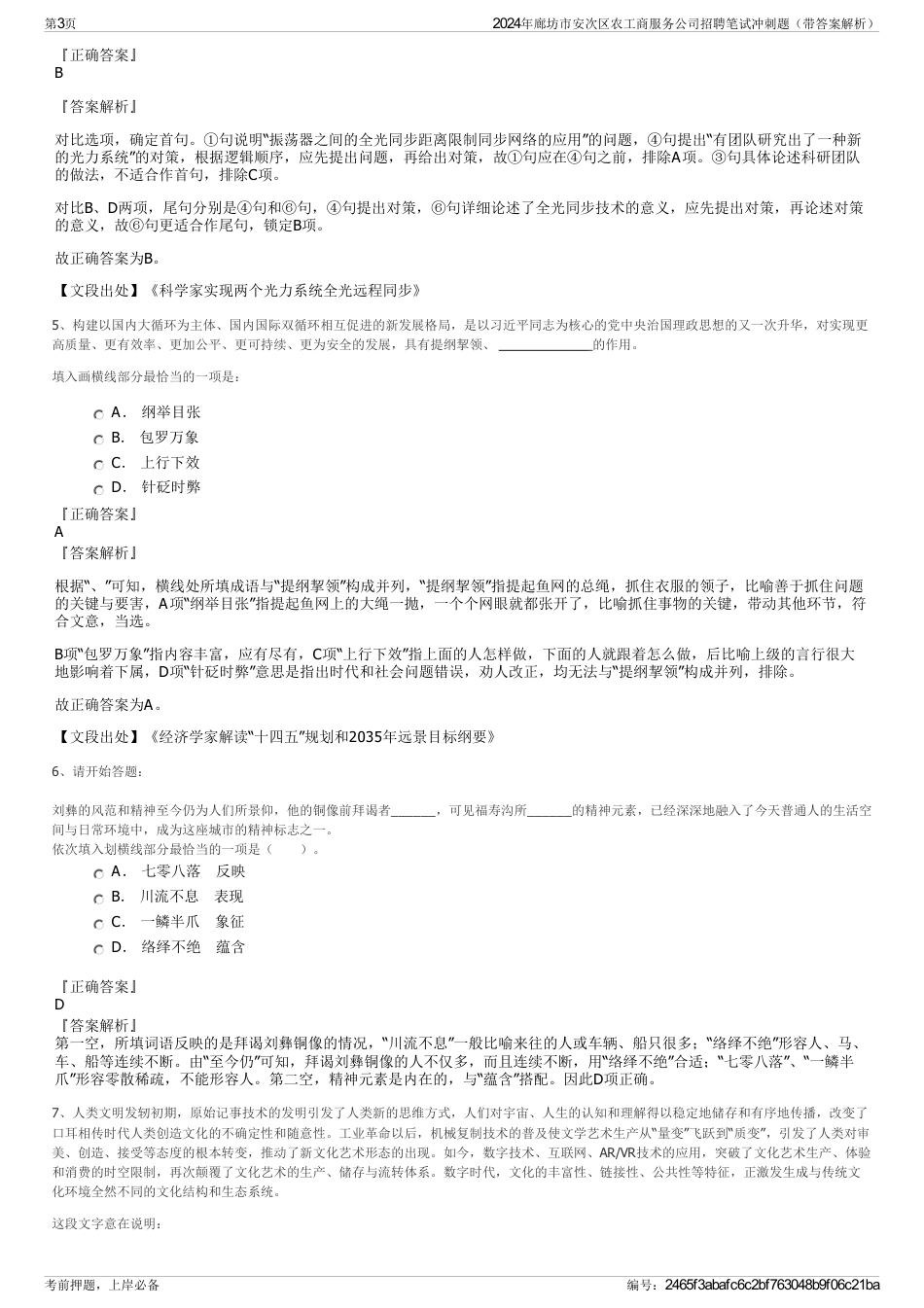 2024年廊坊市安次区农工商服务公司招聘笔试冲刺题（带答案解析）_第3页