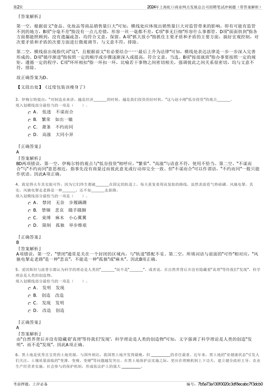 2024年上海虹口商业网点发展总公司招聘笔试冲刺题（带答案解析）_第2页