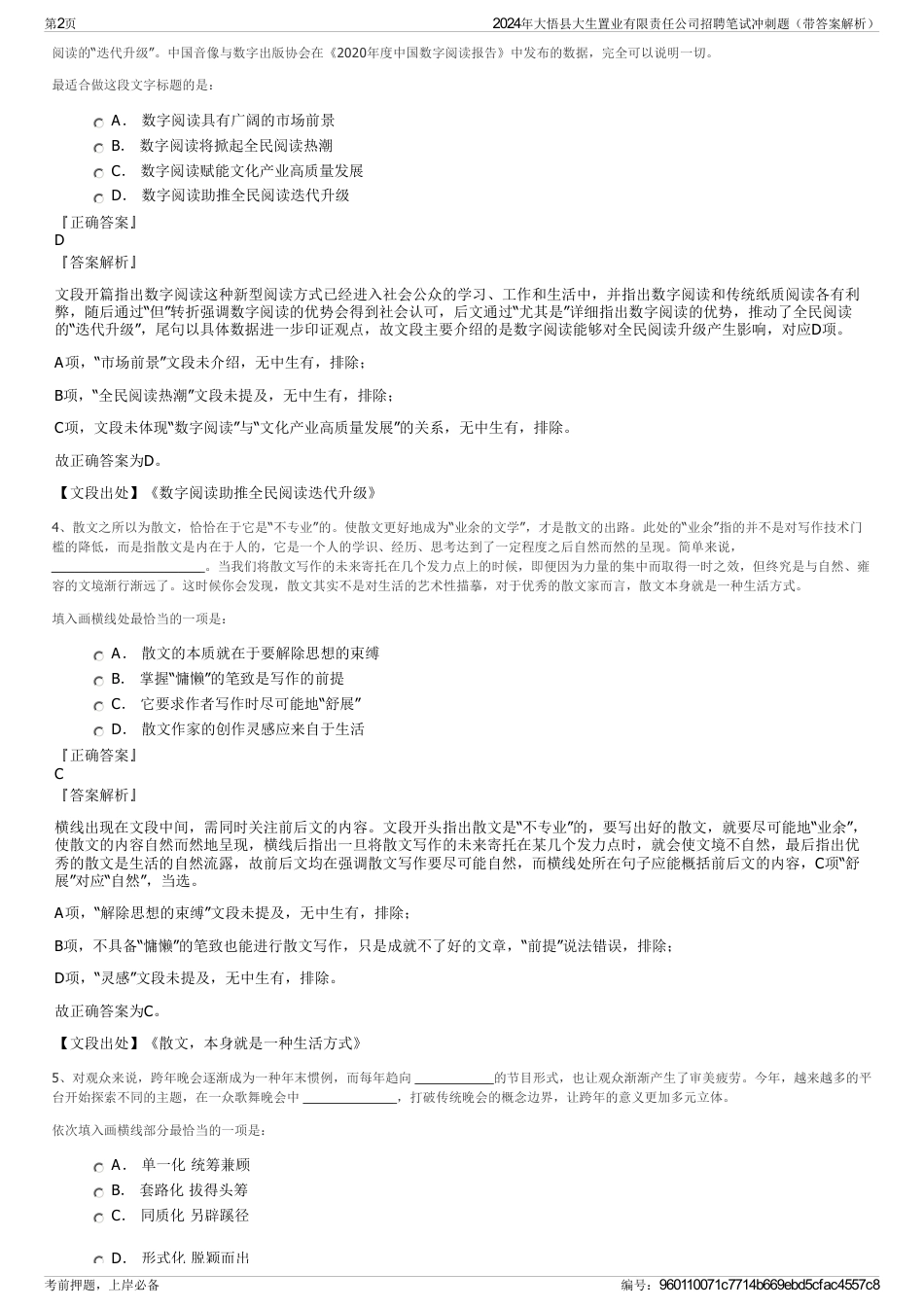 2024年大悟县大生置业有限责任公司招聘笔试冲刺题（带答案解析）_第2页