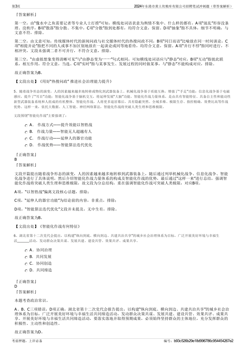 2024年东港市黄土坎粮库有限公司招聘笔试冲刺题（带答案解析）_第3页