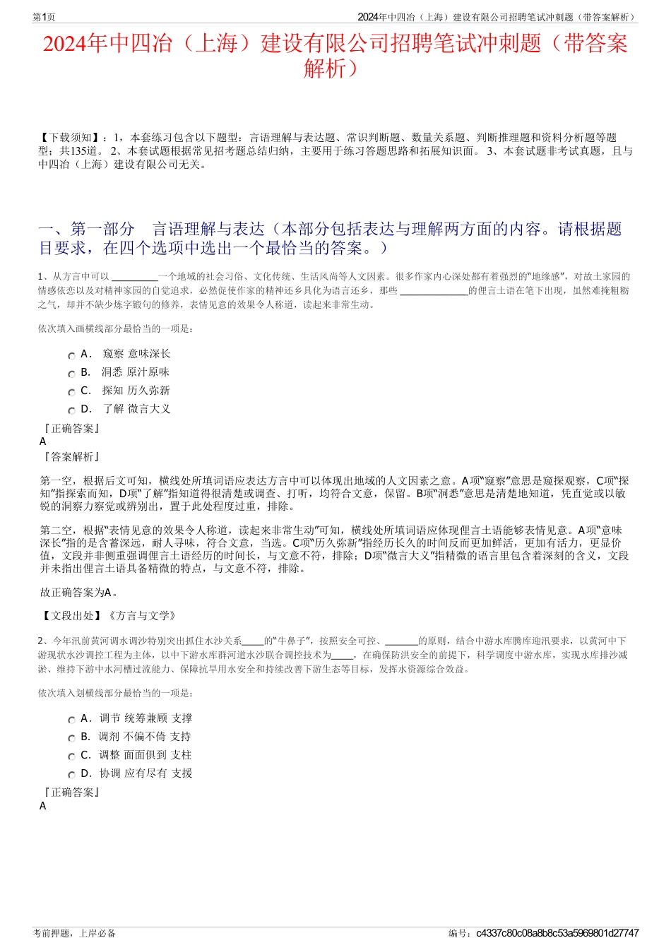 2024年中四冶（上海）建设有限公司招聘笔试冲刺题（带答案解析）_第1页