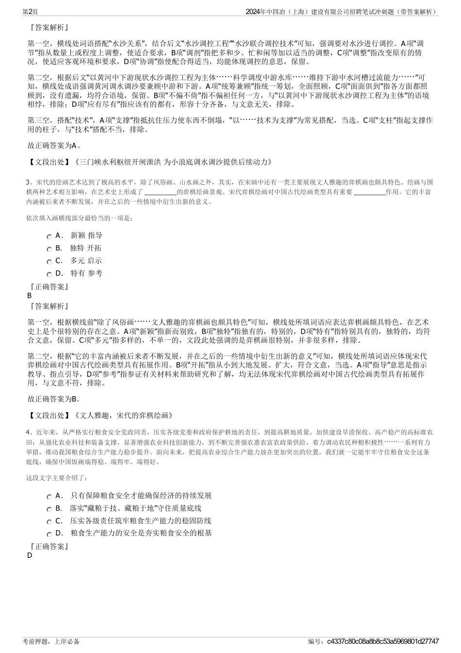 2024年中四冶（上海）建设有限公司招聘笔试冲刺题（带答案解析）_第2页