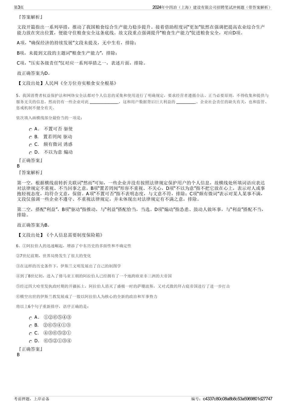 2024年中四冶（上海）建设有限公司招聘笔试冲刺题（带答案解析）_第3页