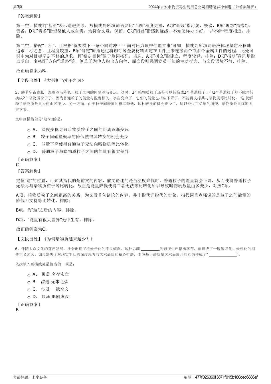 2024年吉安市物资再生利用总公司招聘笔试冲刺题（带答案解析）_第3页