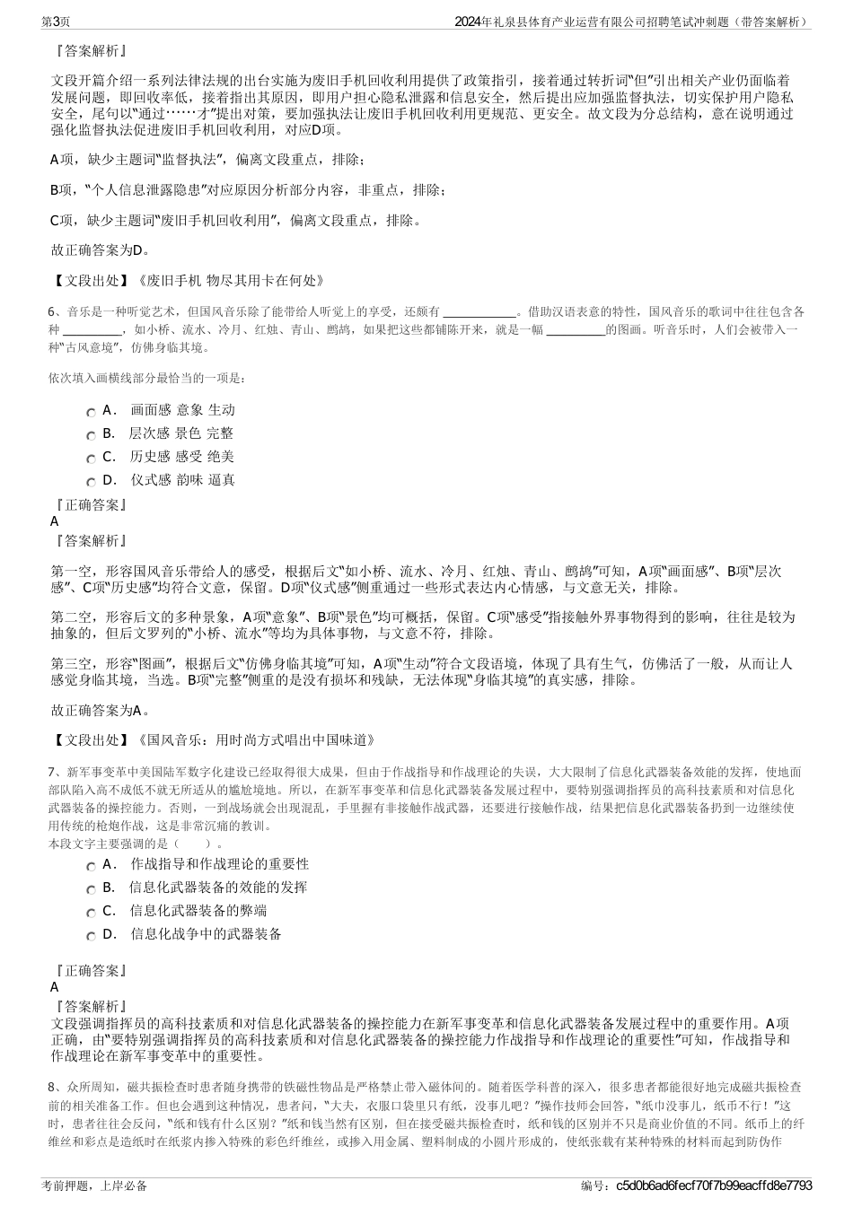 2024年礼泉县体育产业运营有限公司招聘笔试冲刺题（带答案解析）_第3页