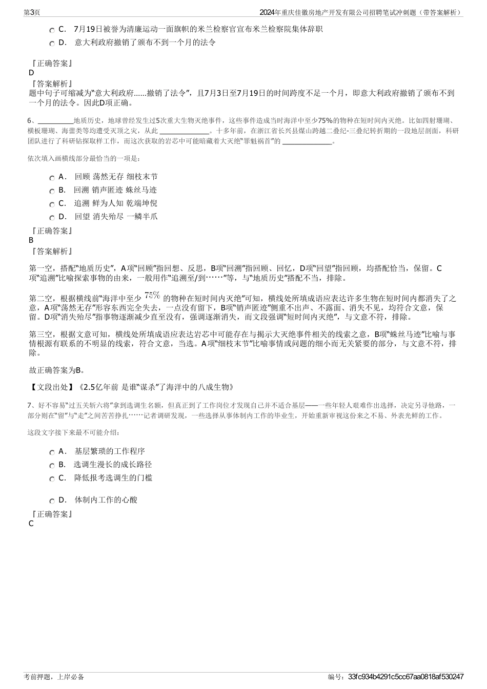 2024年重庆佳徽房地产开发有限公司招聘笔试冲刺题（带答案解析）_第3页