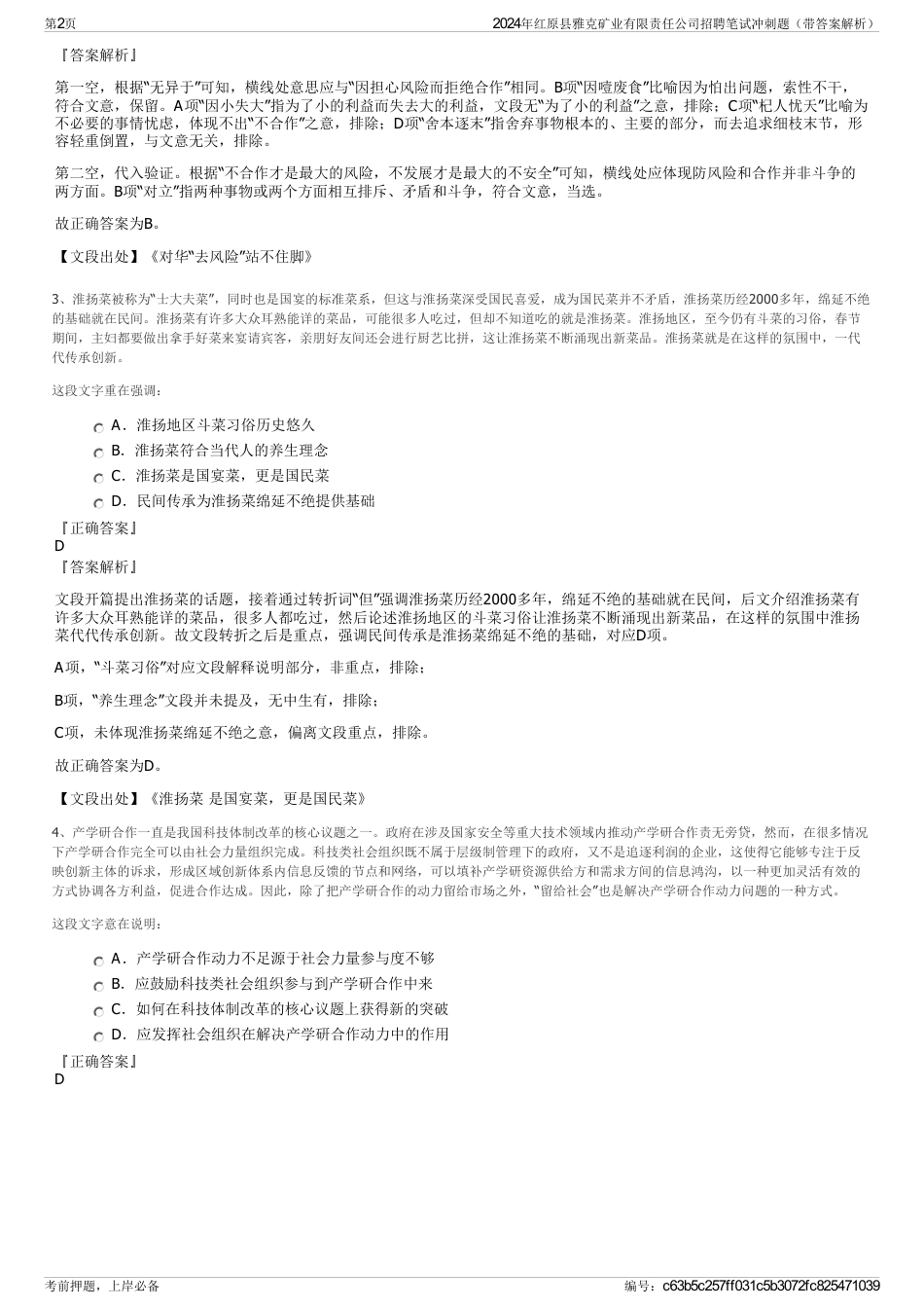 2024年红原县雅克矿业有限责任公司招聘笔试冲刺题（带答案解析）_第2页