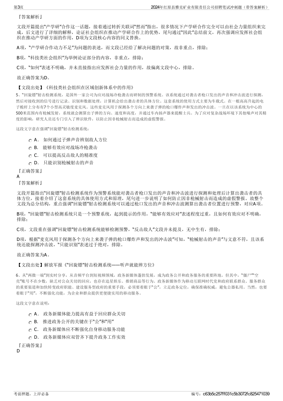 2024年红原县雅克矿业有限责任公司招聘笔试冲刺题（带答案解析）_第3页
