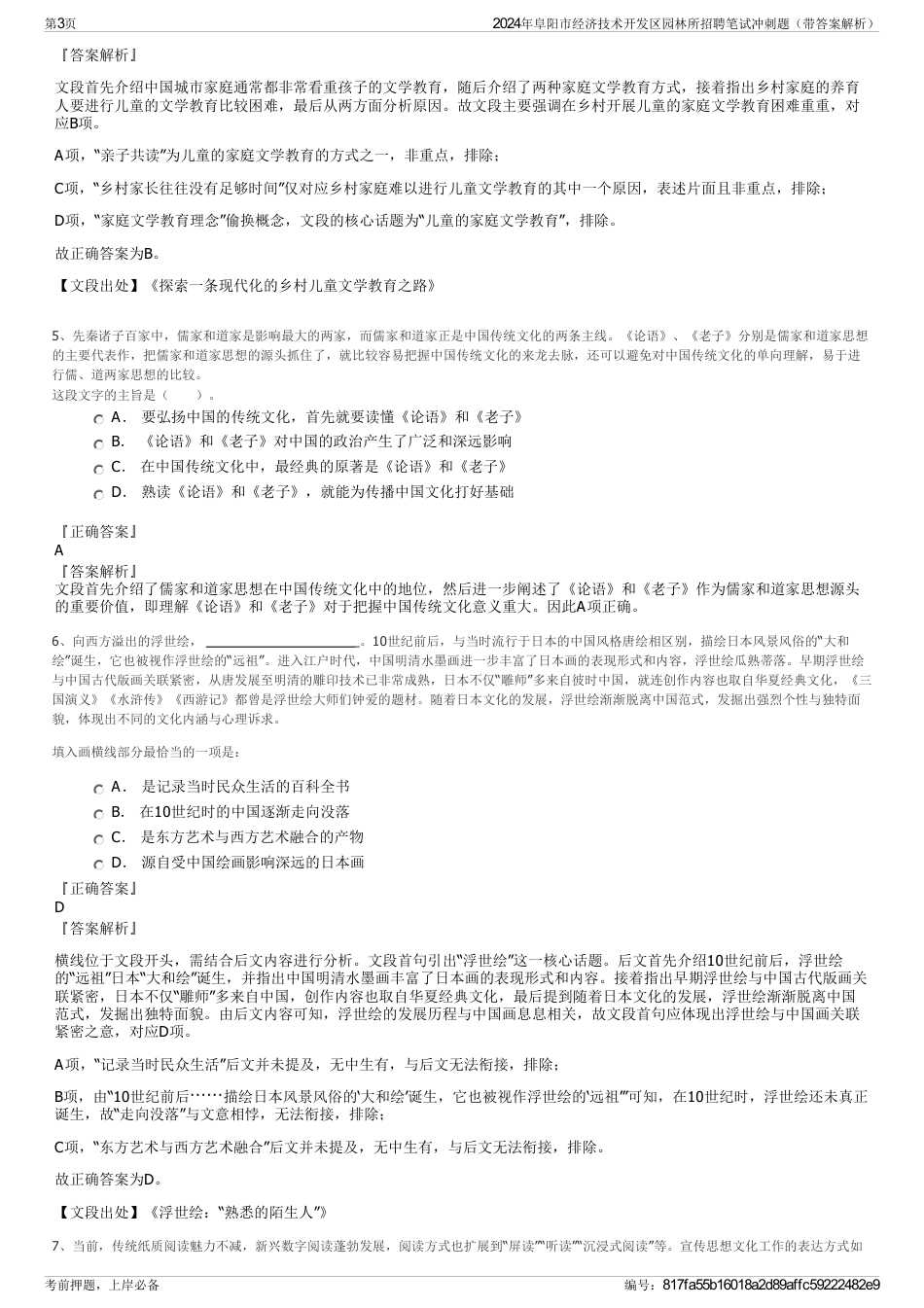 2024年阜阳市经济技术开发区园林所招聘笔试冲刺题（带答案解析）_第3页