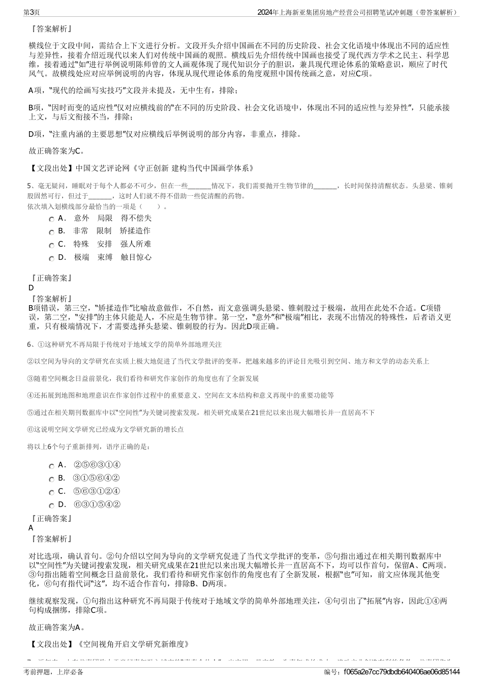 2024年上海新亚集团房地产经营公司招聘笔试冲刺题（带答案解析）_第3页