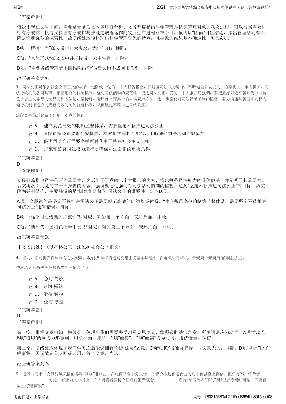 2024年甘洛县斯觉镇综合服务中心招聘笔试冲刺题（带答案解析）_第2页
