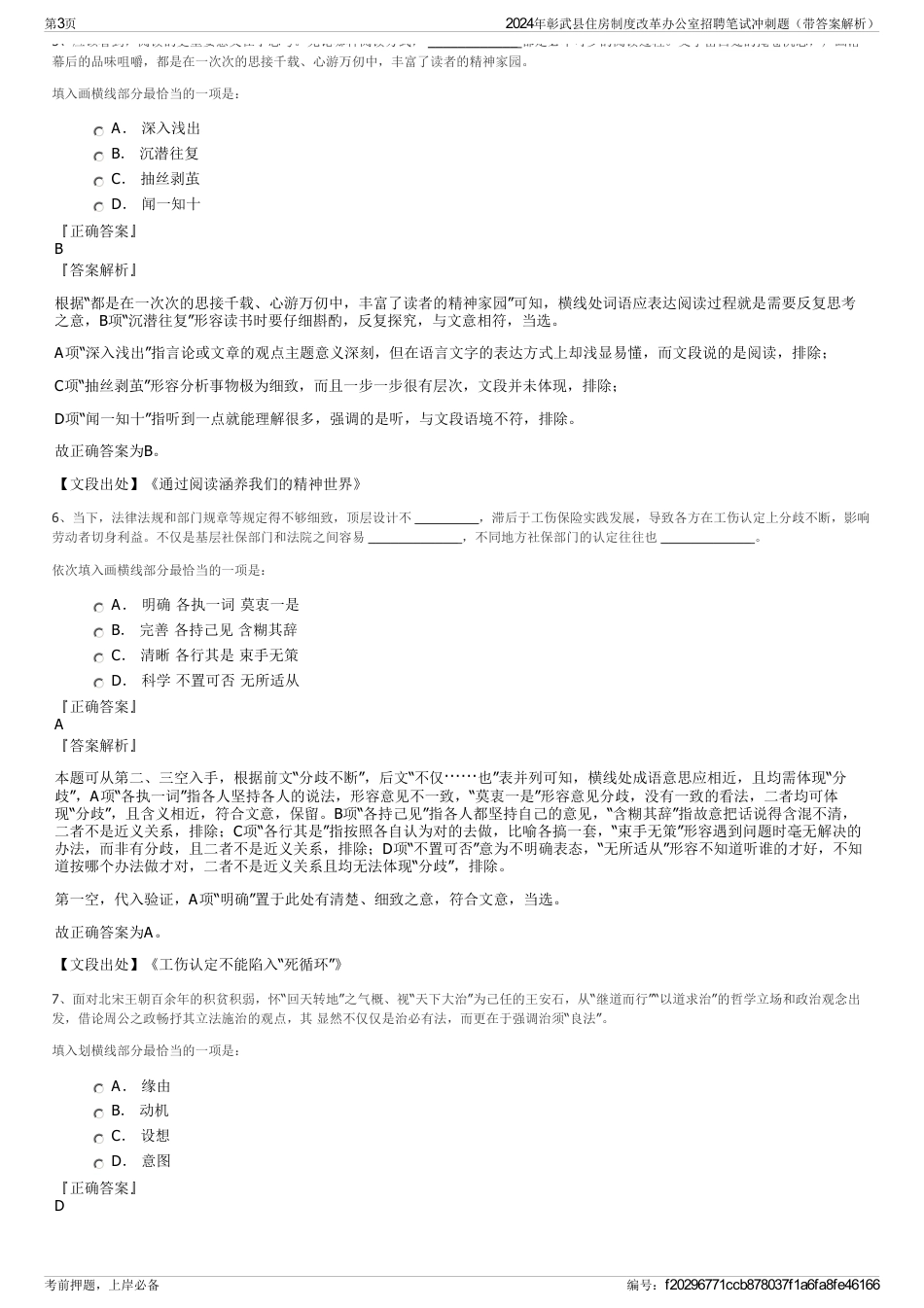 2024年彰武县住房制度改革办公室招聘笔试冲刺题（带答案解析）_第3页