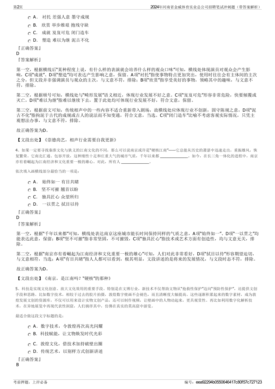 2024年河南省金威体育实业总公司招聘笔试冲刺题（带答案解析）_第2页