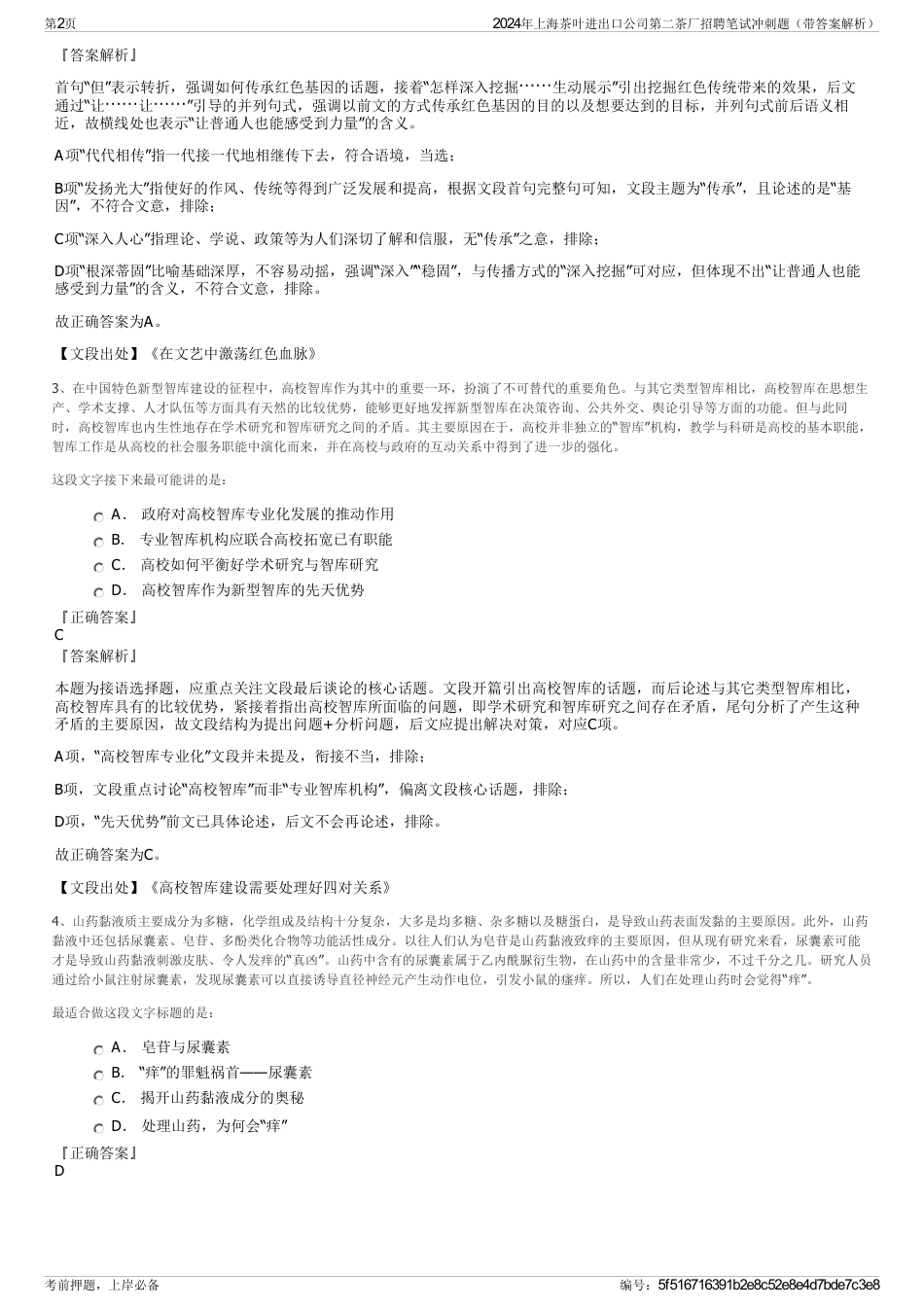 2024年上海茶叶进出口公司第二茶厂招聘笔试冲刺题（带答案解析）_第2页