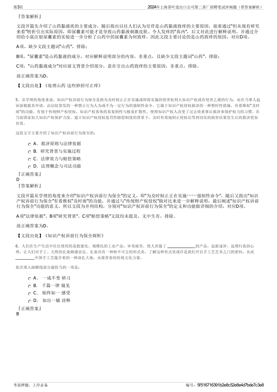 2024年上海茶叶进出口公司第二茶厂招聘笔试冲刺题（带答案解析）_第3页
