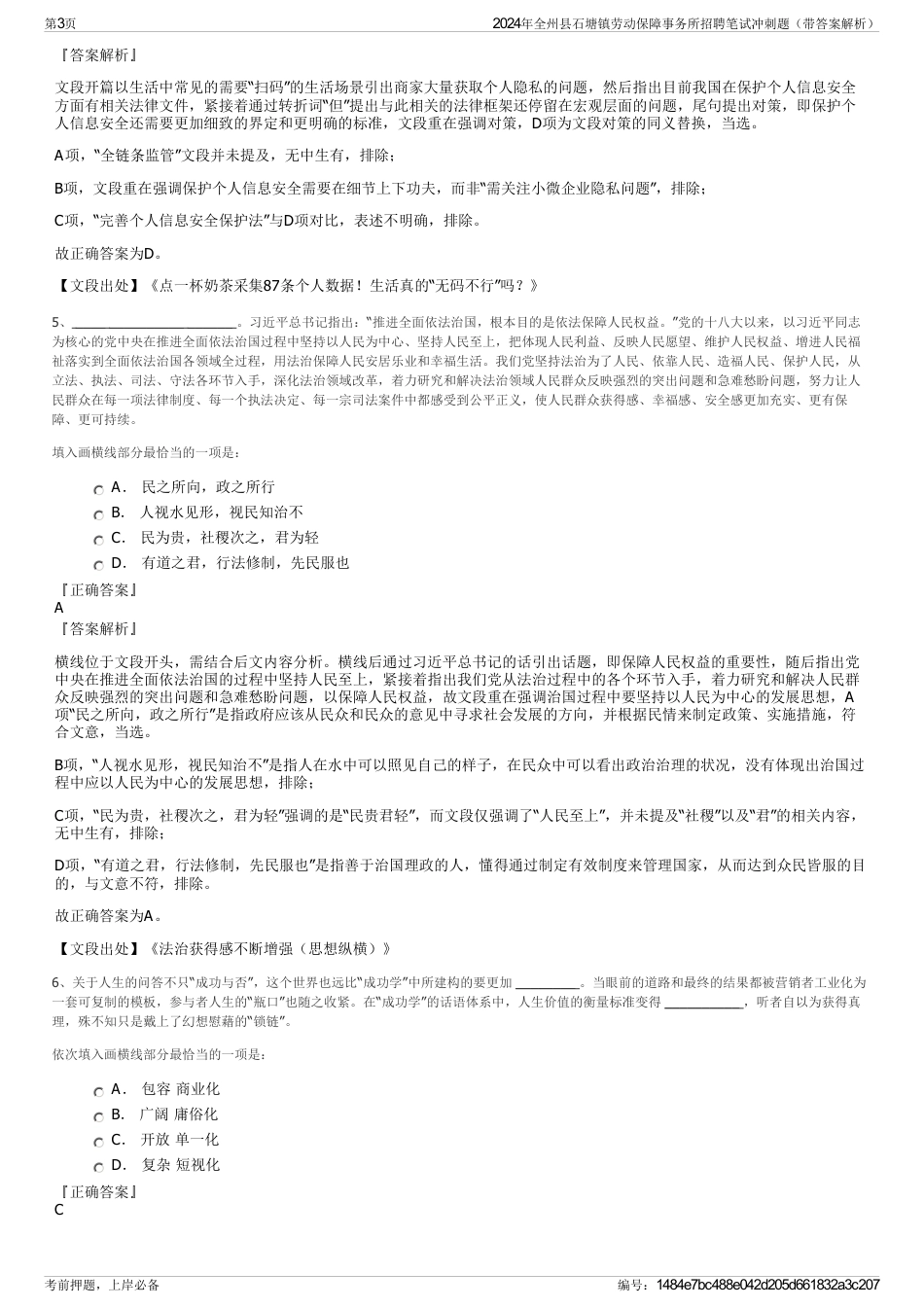2024年全州县石塘镇劳动保障事务所招聘笔试冲刺题（带答案解析）_第3页