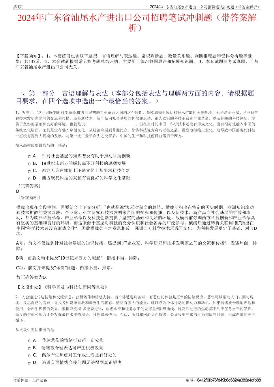 2024年广东省汕尾水产进出口公司招聘笔试冲刺题（带答案解析）_第1页