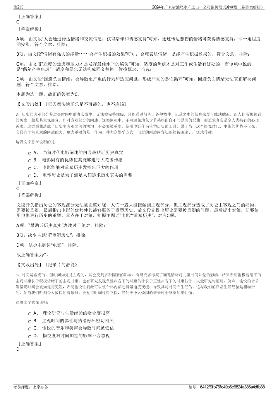 2024年广东省汕尾水产进出口公司招聘笔试冲刺题（带答案解析）_第2页