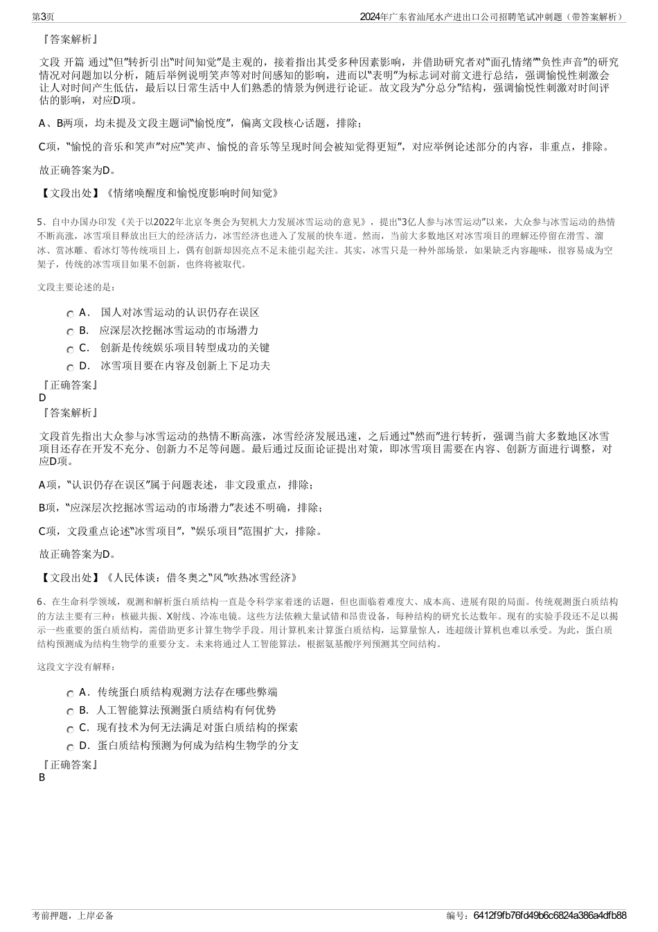 2024年广东省汕尾水产进出口公司招聘笔试冲刺题（带答案解析）_第3页