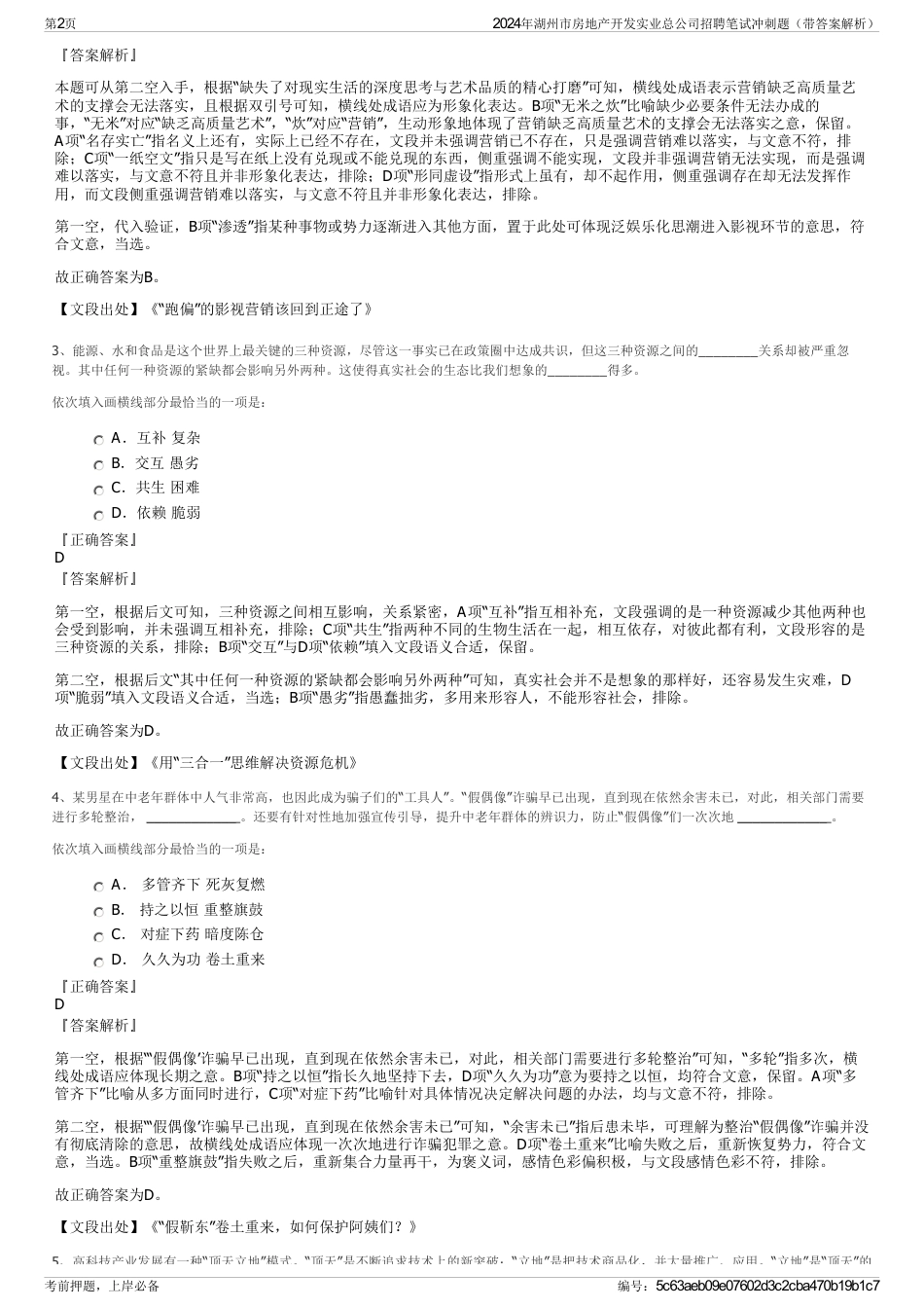 2024年湖州市房地产开发实业总公司招聘笔试冲刺题（带答案解析）_第2页