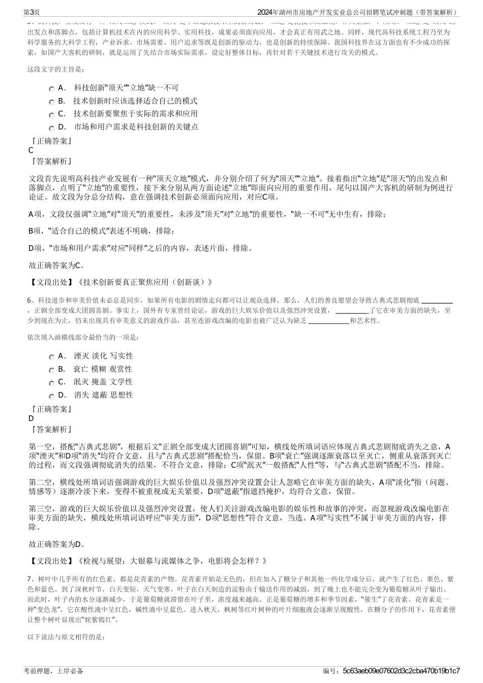 2024年湖州市房地产开发实业总公司招聘笔试冲刺题（带答案解析）_第3页