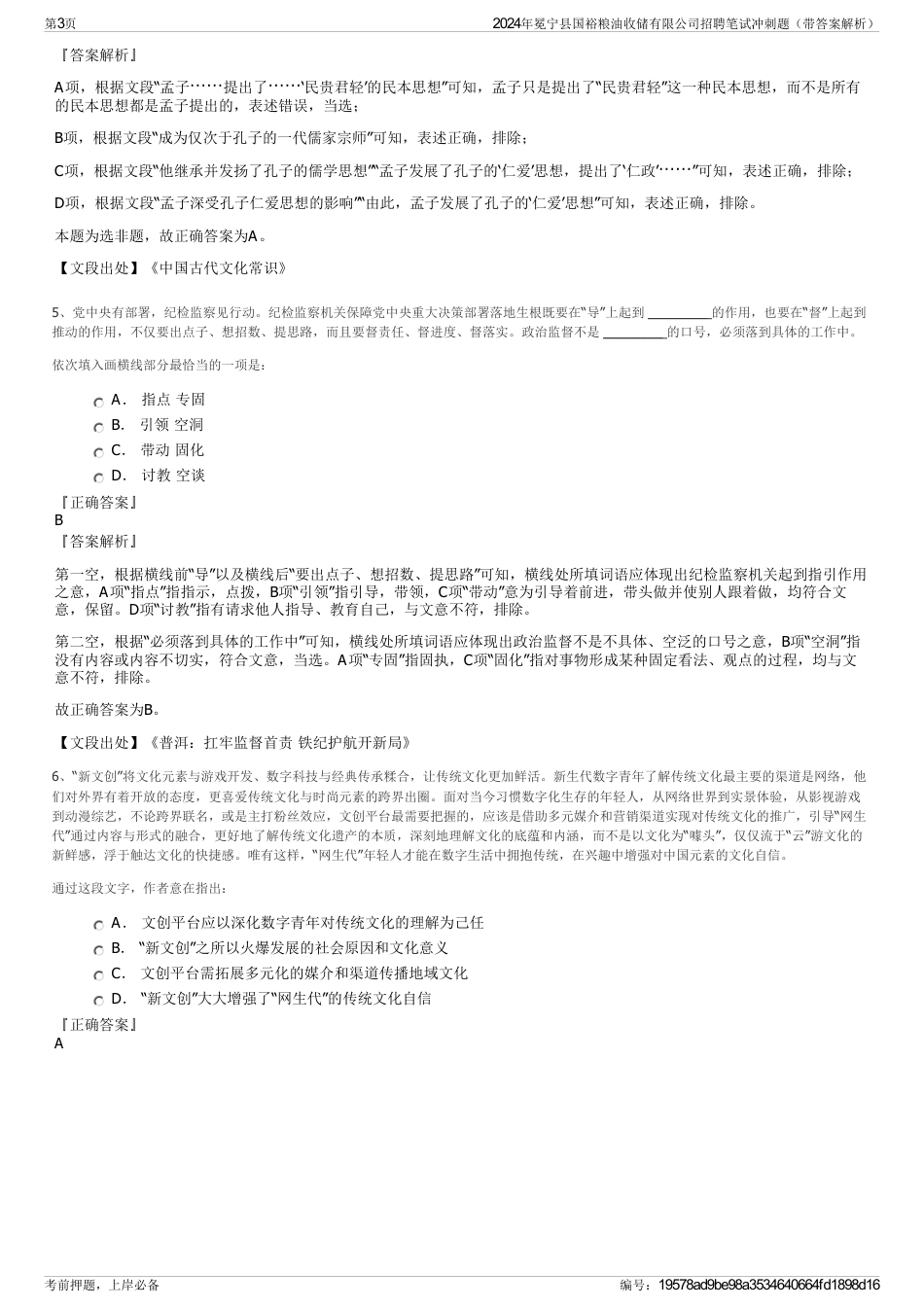 2024年冕宁县国裕粮油收储有限公司招聘笔试冲刺题（带答案解析）_第3页